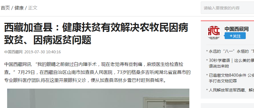 宜昌太阳成tyc122cc(中国)集团“加查光明行”之中国西藏网报道《西藏加查县——健康扶贫起效解决农牧民因病致贫、因病返贫问题》3.png