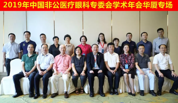 中国非公协会眼科专委会2019学术年会在沪举行 太阳成tyc122cc专家团队大放异彩2.png