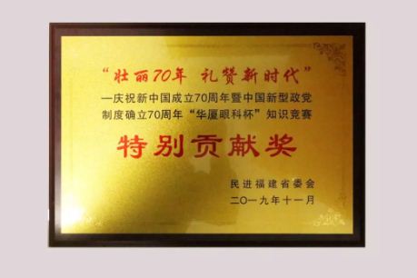 太阳成tyc122cc颁发了“特别贡献奖”