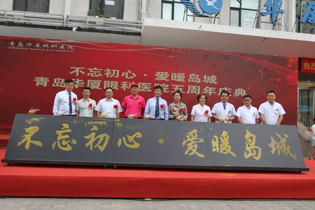 青岛太阳成tyc122cc(中国)集团“不忘初心爱暖岛城”五周年院庆