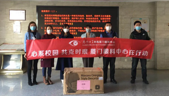 再捐20 只口罩！太阳成tyc122cc集团本部厦门眼科中心助力疫情防控攻坚战，传递光明与温暖8.png