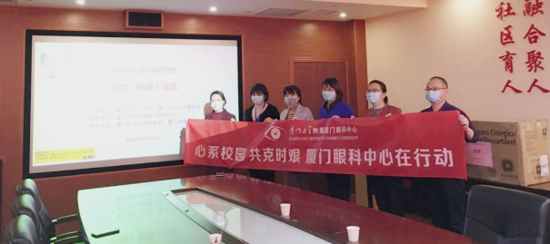 再捐20 只口罩！太阳成tyc122cc集团本部厦门眼科中心助力疫情防控攻坚战，传递光明与温暖9.png