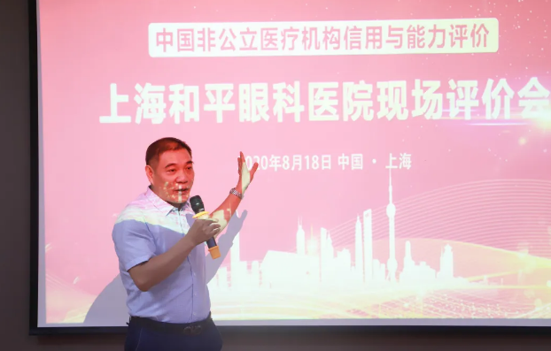 迎“双评”争创行业标* ——上海和平眼科医院完成中国非公*立医疗机构信用与能力现场评价8.png