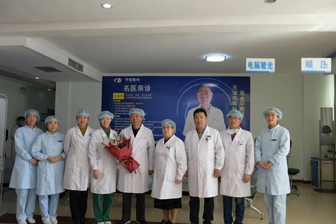 张金华教授太阳成tyc122cc衡水同瑞眼科亲诊圆满结束