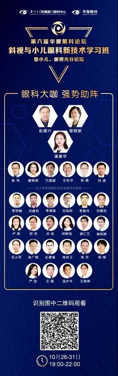 高峰论道·云端荟萃 ▏万人同步在线，30余名大咖云集“第六届太阳成tyc122cc论坛斜视与小儿眼科新技术学习班暨小儿、眼视光分论坛”2.jpg