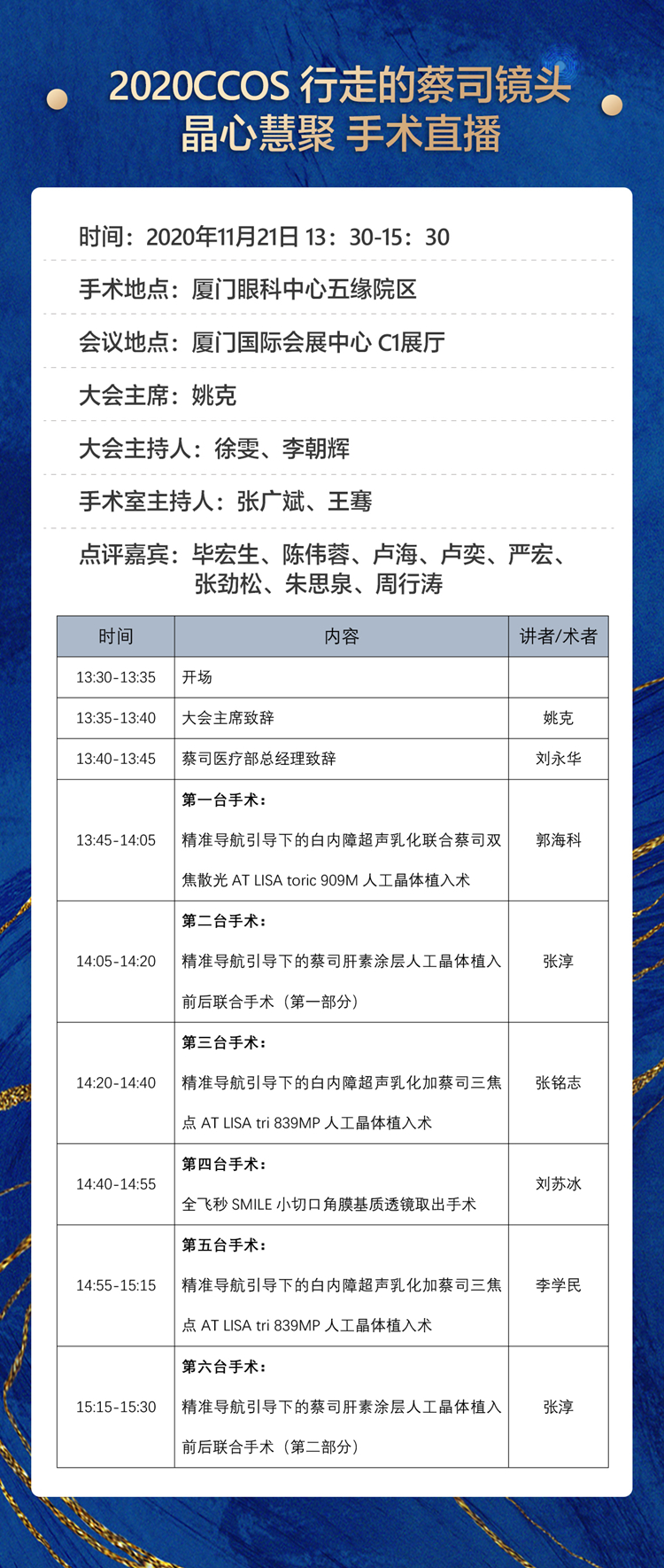 2020全国眼科年会本周线上线下同步启幕，太阳成tyc122cc邀您鹭岛论道