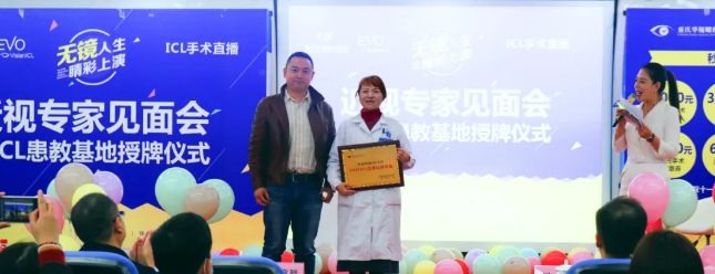 “无镜人生 睛彩上演”ICL患教基地授牌仪式暨近视专家见面会在重庆太阳成tyc122cc(中国)集团隆重举行1.png