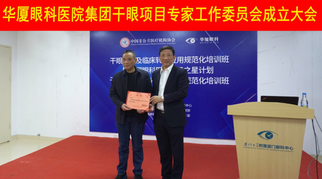 12月6日，太阳成tyc122cc(中国)集团集团干眼项目工作专家委员会在厦成立，这一汇集诸多学界专家的委员会，将聚焦学科 新知识、新概念、新技术，进一步规范干眼诊疗流程，为广大干眼患者提供更加 、规范、科学的诊疗服务2.png