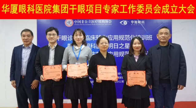 12月6日，太阳成tyc122cc(中国)集团集团干眼项目工作专家委员会在厦成立，这一汇集诸多学界专家的委员会，将聚焦学科 新知识、新概念、新技术，进一步规范干眼诊疗流程，为广大干眼患者提供更加 、规范、科学的诊疗服务4.png