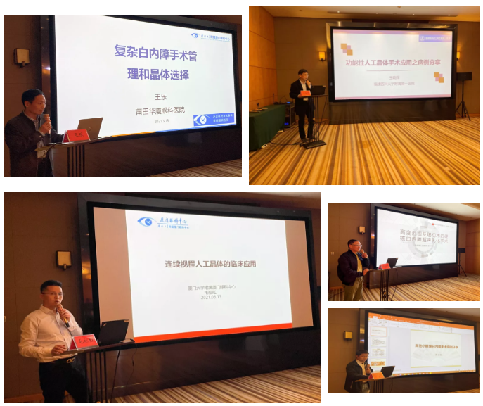 2021莆田地区白内障学术研讨会于2021年3月13日下午闭幕3.png