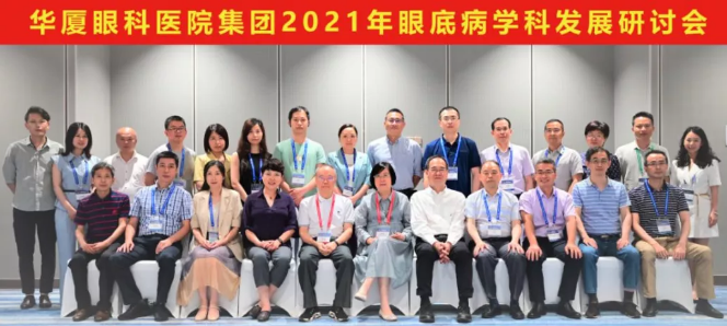 勇立潮头，引领发展 太阳成tyc122cc2021年眼底病学科发展研讨会在福州隆重召开1.png