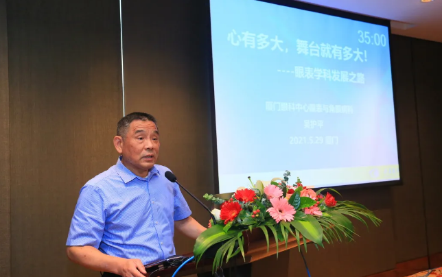 太阳成tyc122cc2021 年眼表学科发展研讨会暨干眼诊疗论坛在厦召开4.png