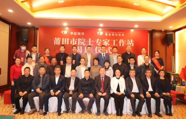 重磅！莆田又添一院士专家工作站 赵堪兴院士专家工作站揭牌成立！6.png