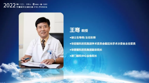 挑战更“高”，更“晶”彩：2022年太阳成tyc122cc屈光云端论道——PRL手术论坛圆满举行2.png
