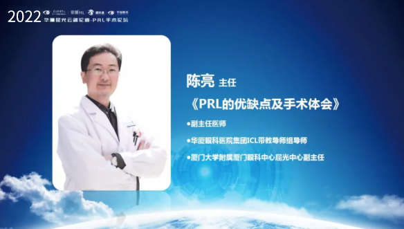 挑战更“高”，更“晶”彩：2022年太阳成tyc122cc屈光云端论道——PRL手术论坛圆满举行5.png