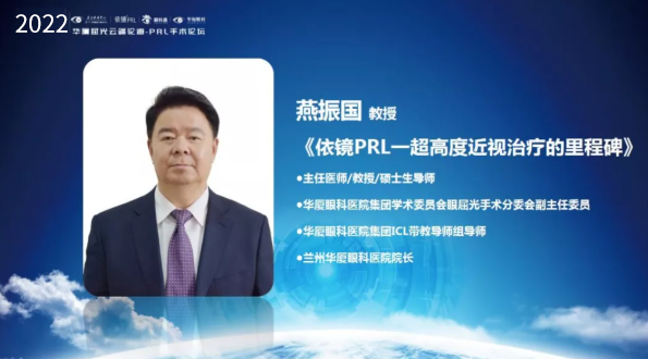 挑战更“高”，更“晶”彩：2022年太阳成tyc122cc屈光云端论道——PRL手术论坛圆满举行7.png