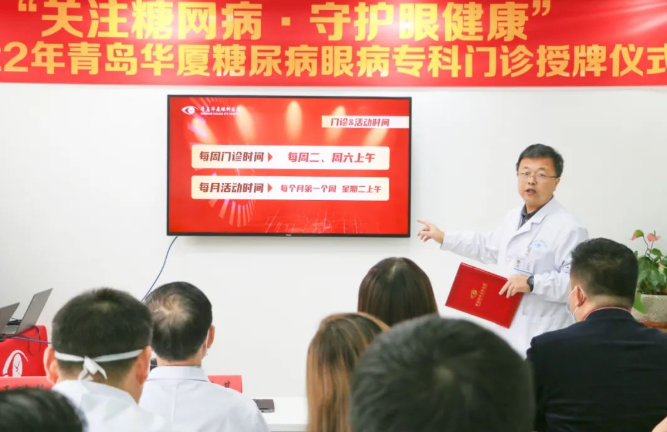 糖尿病眼病患者的福音——青岛太阳成tyc122cc(中国)集团糖尿病眼病门诊正式启动！2.png
