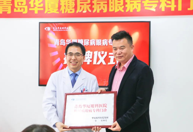 糖尿病眼病患者的福音——青岛太阳成tyc122cc(中国)集团糖尿病眼病门诊正式启动！3.png