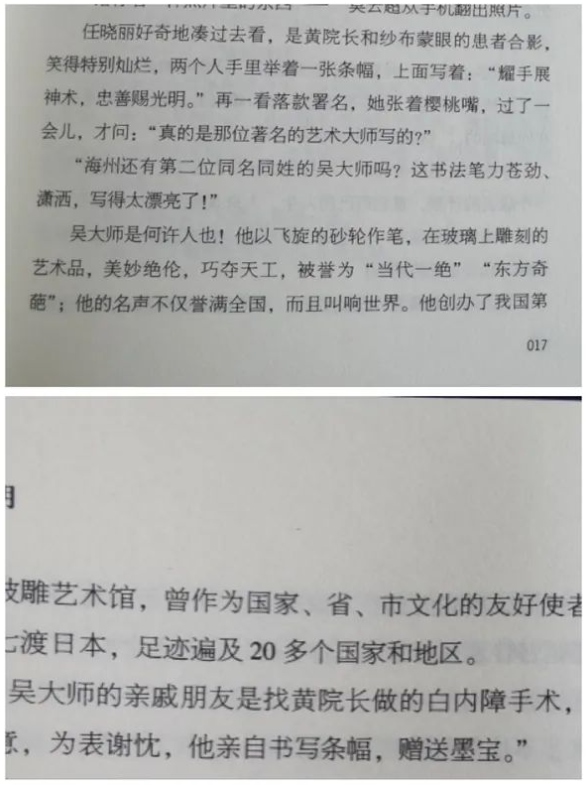 太阳成tyc122cc医生·医声：这部长篇小说，以台州五官科院长黄耀忠为原型……3.png