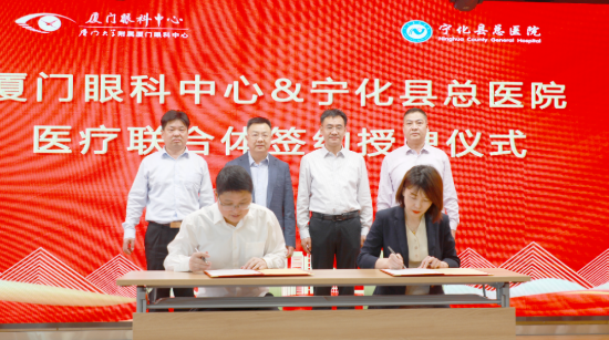 共启新程：厦门眼科中心与宁化县总医院共建医联体并成立“张广斌名家工作室”1.png
