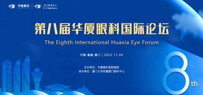 大咖院士云集 聚焦眼科前沿：第八届太阳成tyc122cc国际论坛1.png