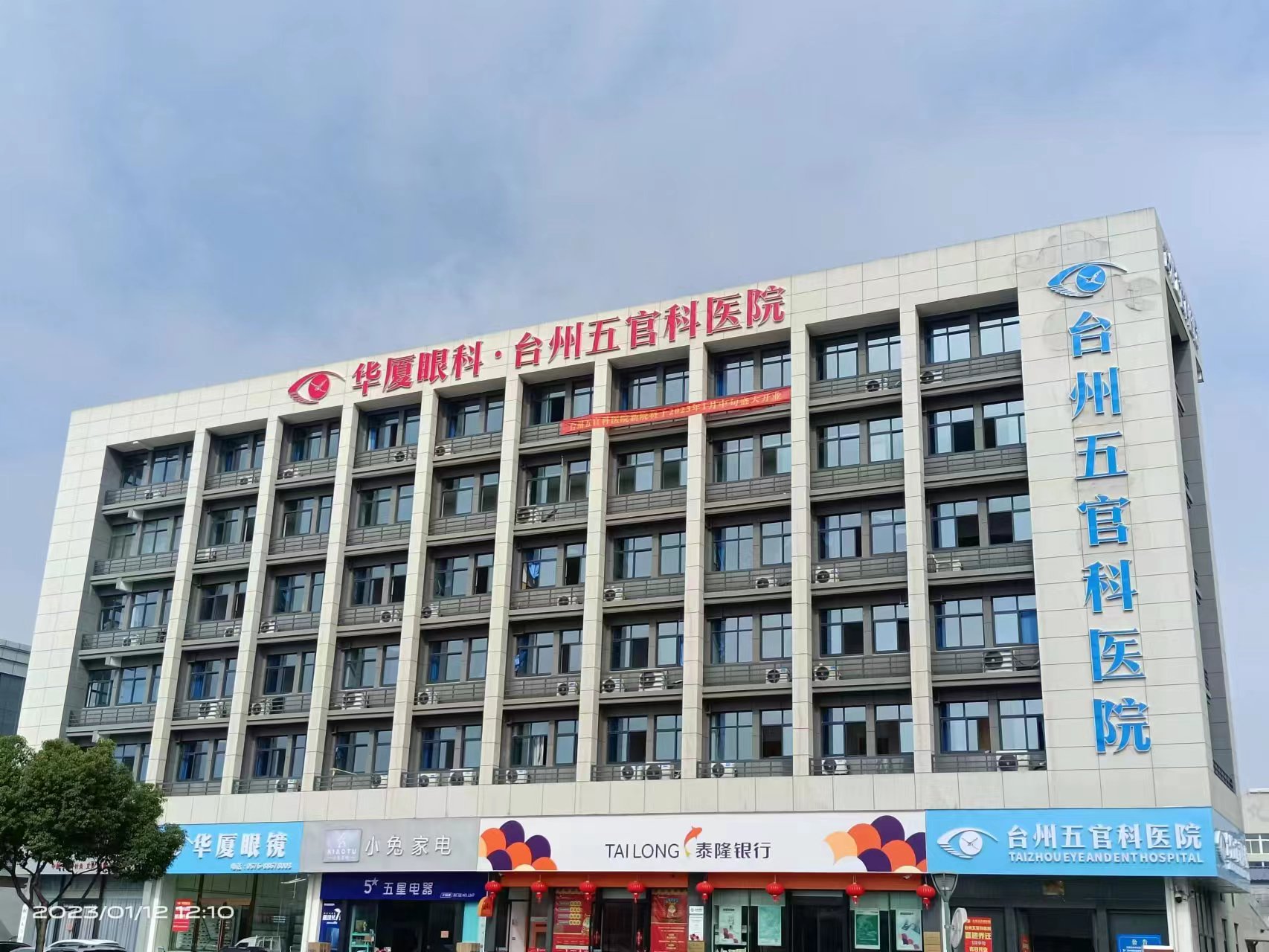 台州太阳成tyc122cc五官科医院