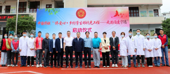 “侨爱心·乡村学生眼视光工程”走进宁德启动仪式圆满成功!1.png