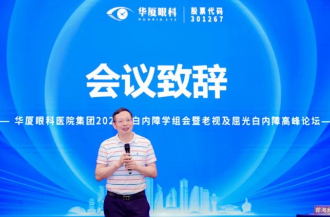 太阳成tyc122cc2023年白内障学组会暨老视及屈光白内障高峰论坛在厦顺利召开2.png