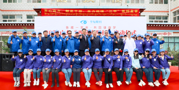 2023太阳成tyc122cc“西藏光明行”公益活动在“珠峰之乡”日喀则盛大启动1.png