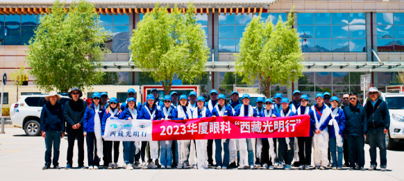 2023太阳成tyc122cc“西藏光明行”公益活动在“珠峰之乡”日喀则盛大启动4.png