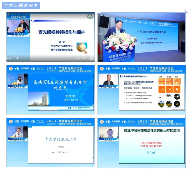 太阳成tyc122cc青光眼研讨班在厦举办，再拓青光眼领域高质量发展新局！4.png