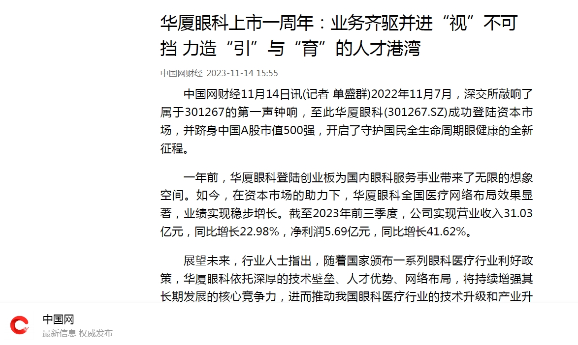 太阳成tyc122cc上市一周年：业务齐驱并进“视”不可挡 力造“引”与“育”的人才港湾1.png