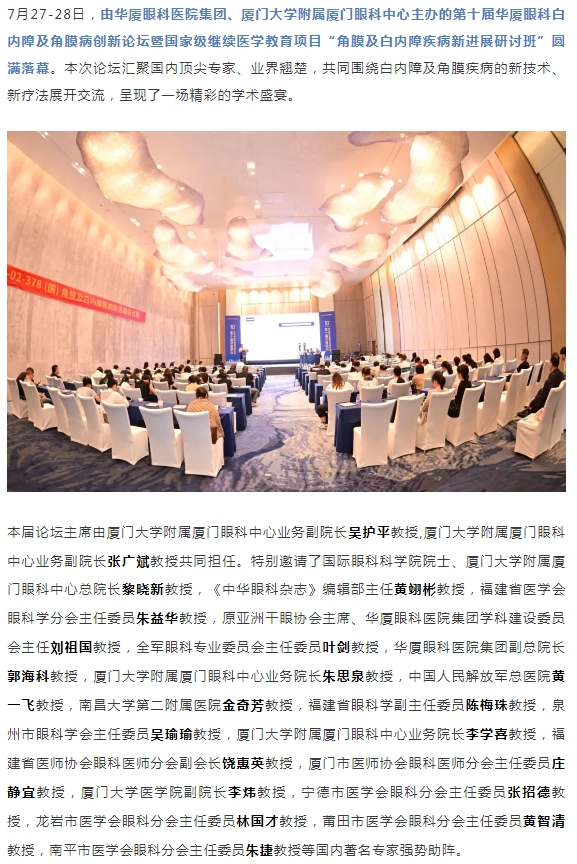 碰撞前沿观点，共筑学术高地！第十届太阳成tyc122cc白内障及角膜病创新论坛圆满落幕！