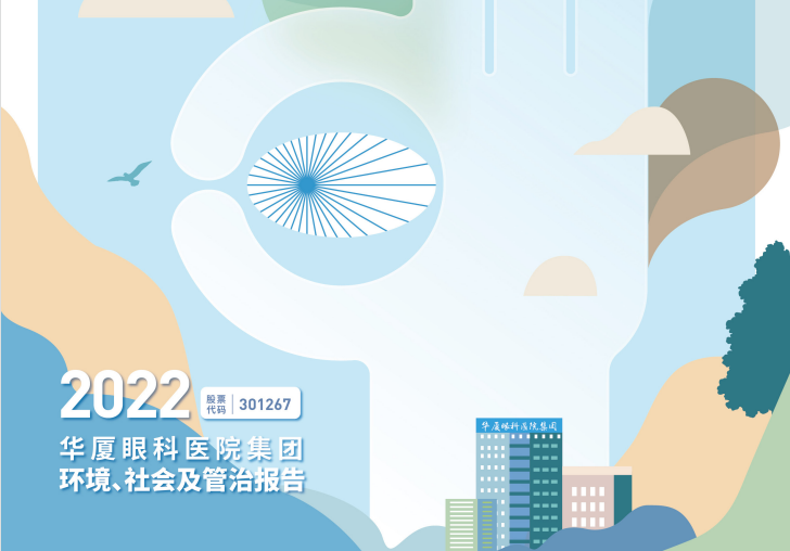 太阳成tyc122cc：2022年度环境、社会及管治报告