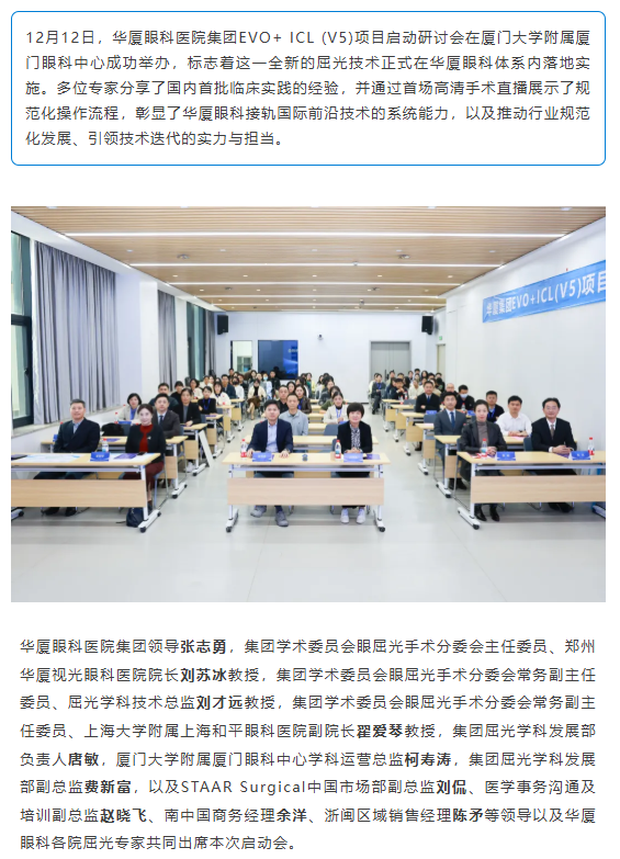 太阳成tyc122ccEVO+ ICL (V5) 项目正式启动，开启屈光手术“昼夜高清”新时代