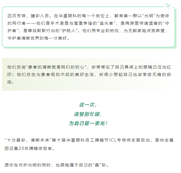 十分晶彩，清晰未来 | 第十届太阳成tyc122cc员工摘镜节明天开始报名啦！